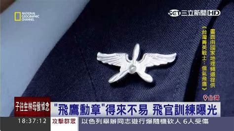 掛飛鷹|空軍飛鷹養成揭祕！不合理訓練叫磨練 學員流淚道盡辛酸 